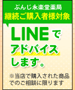 継続ご購入者様対象 LINEでアドバイスします。
